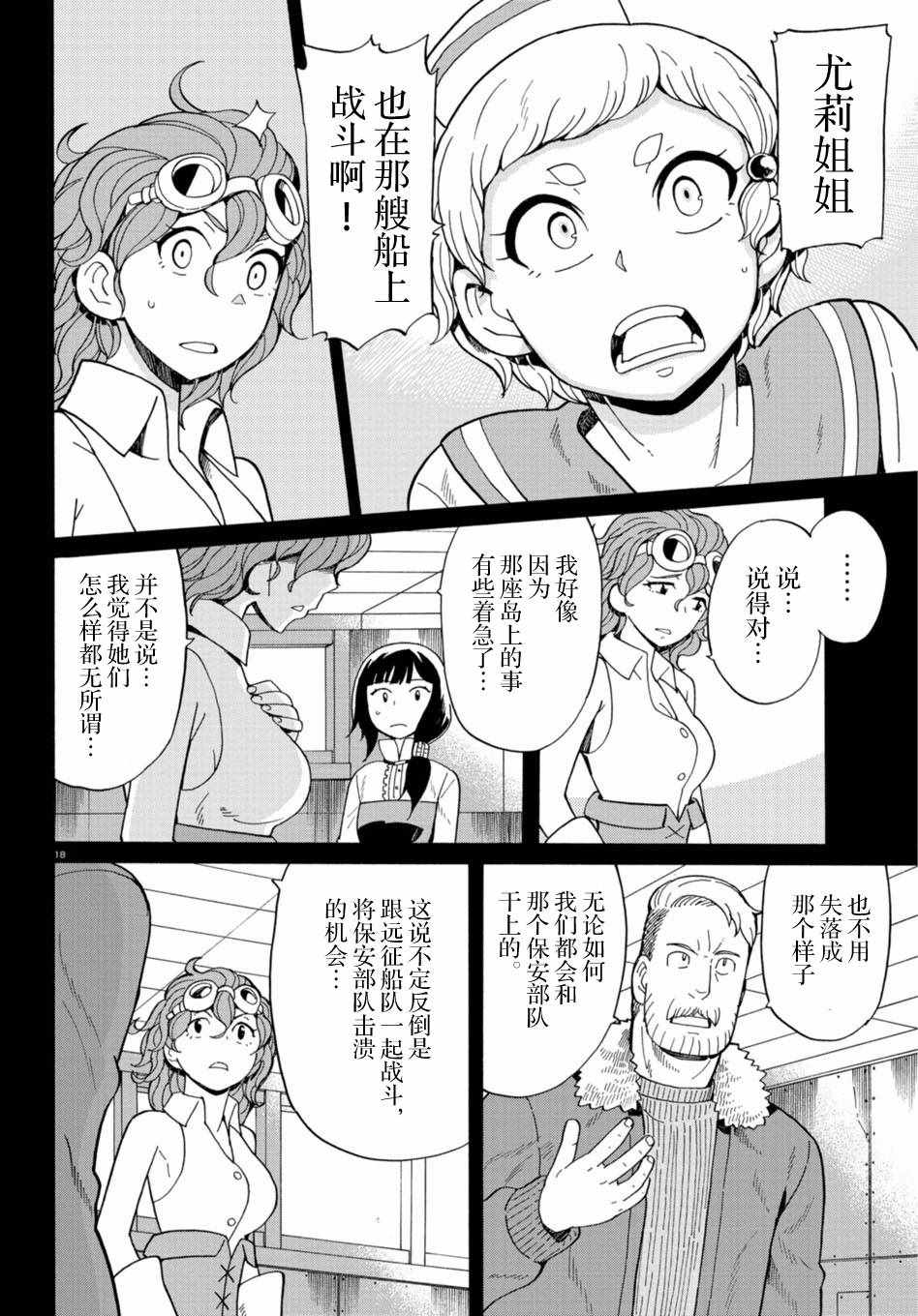 《阿瑟比与天空世界的冒险者》漫画 阿瑟比与冒险者 048集