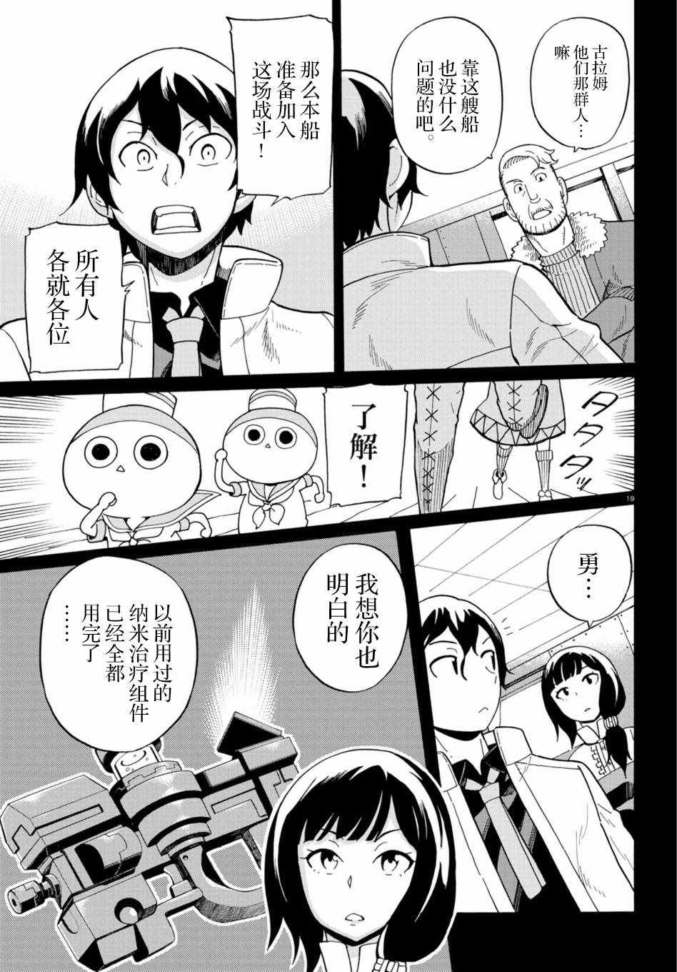 《阿瑟比与天空世界的冒险者》漫画 阿瑟比与冒险者 048集