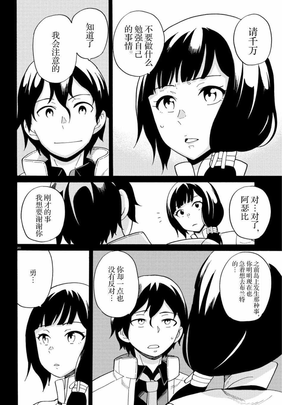 《阿瑟比与天空世界的冒险者》漫画 阿瑟比与冒险者 048集