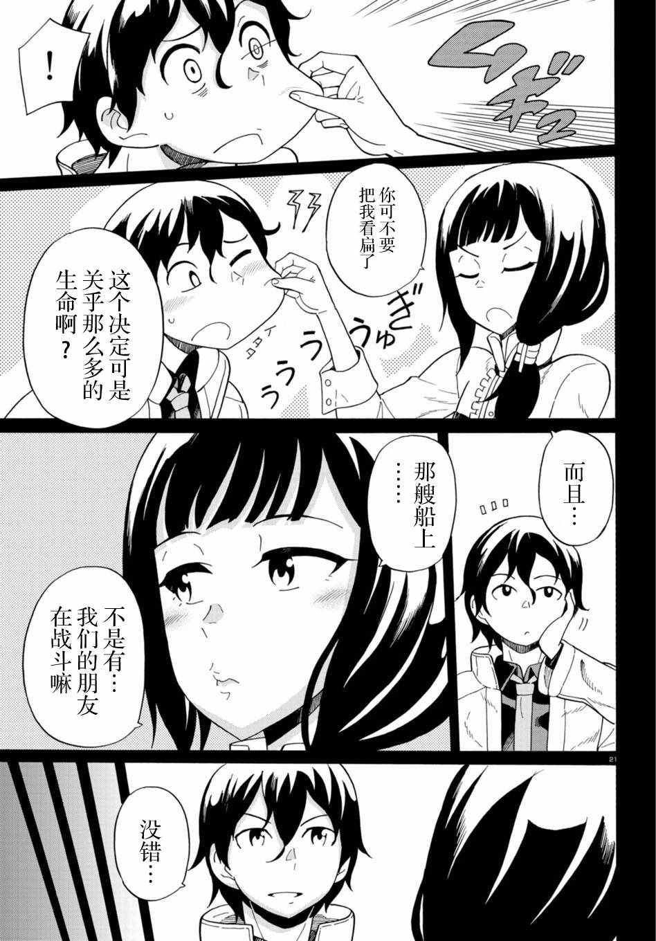 《阿瑟比与天空世界的冒险者》漫画 阿瑟比与冒险者 048集