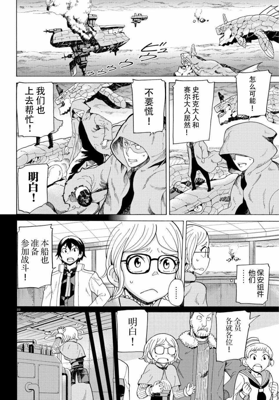 《阿瑟比与天空世界的冒险者》漫画 阿瑟比与冒险者 048集