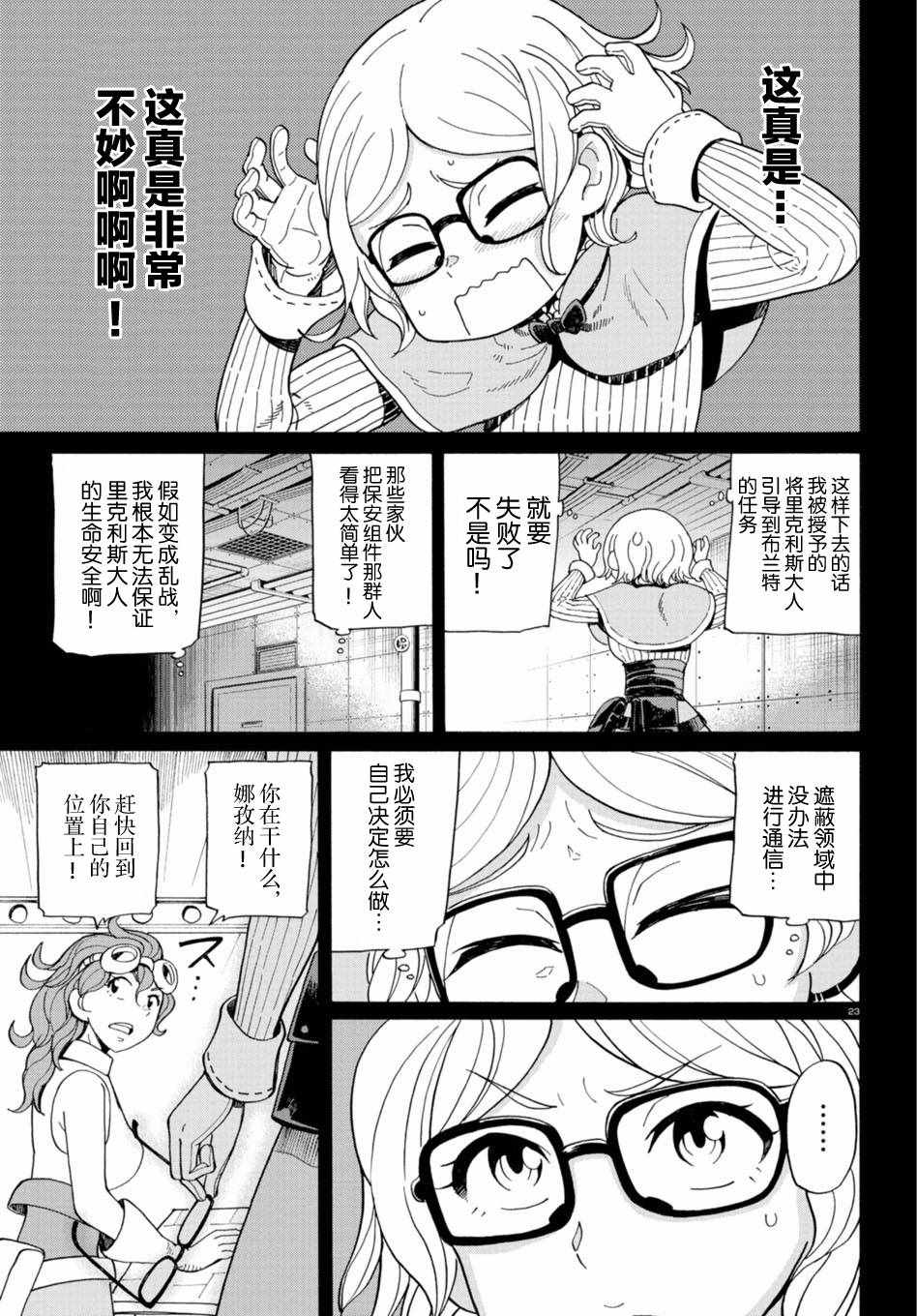 《阿瑟比与天空世界的冒险者》漫画 阿瑟比与冒险者 048集