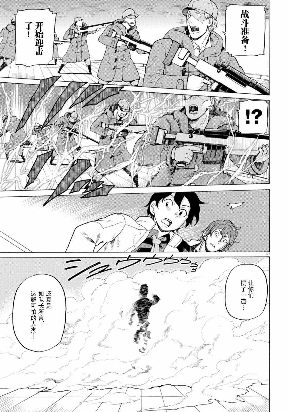 《阿瑟比与天空世界的冒险者》漫画 阿瑟比与冒险者 048集