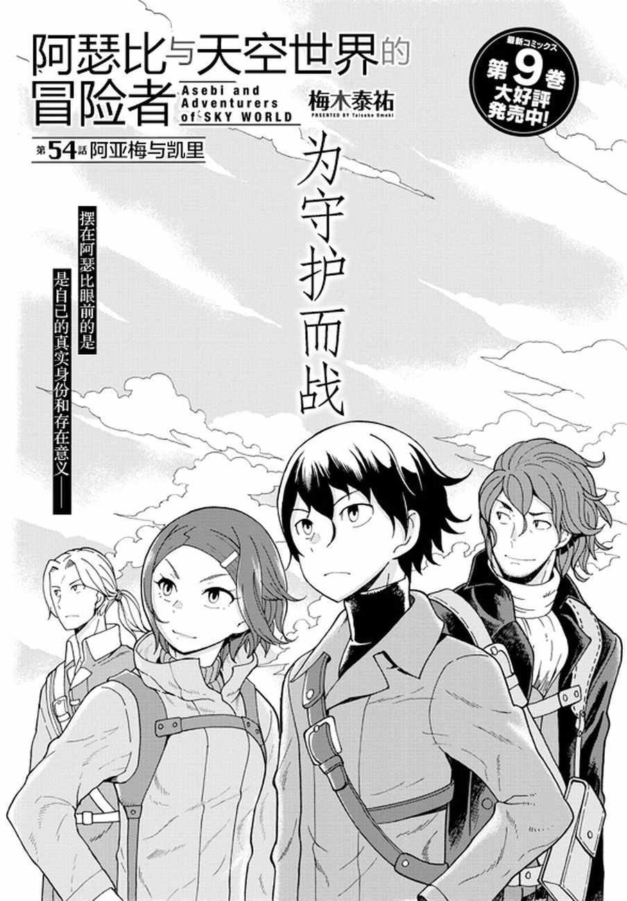 《阿瑟比与天空世界的冒险者》漫画 阿瑟比与冒险者 054集