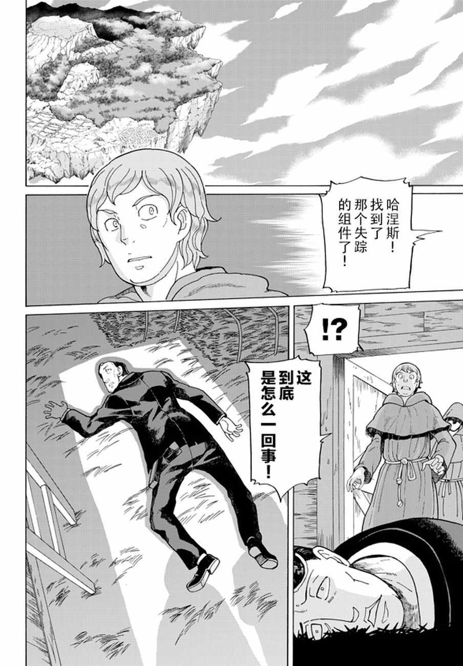 《阿瑟比与天空世界的冒险者》漫画 阿瑟比与冒险者 054集