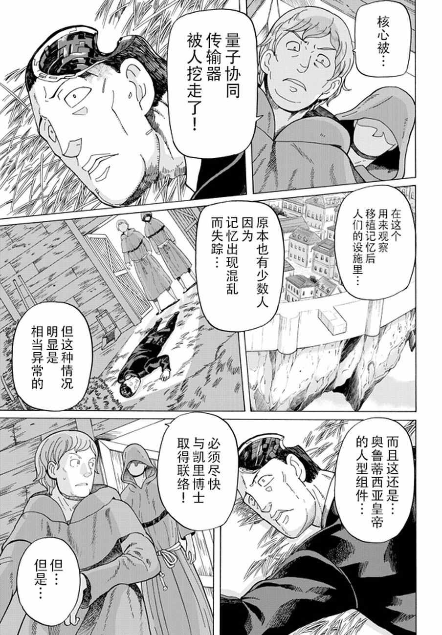 《阿瑟比与天空世界的冒险者》漫画 阿瑟比与冒险者 054集