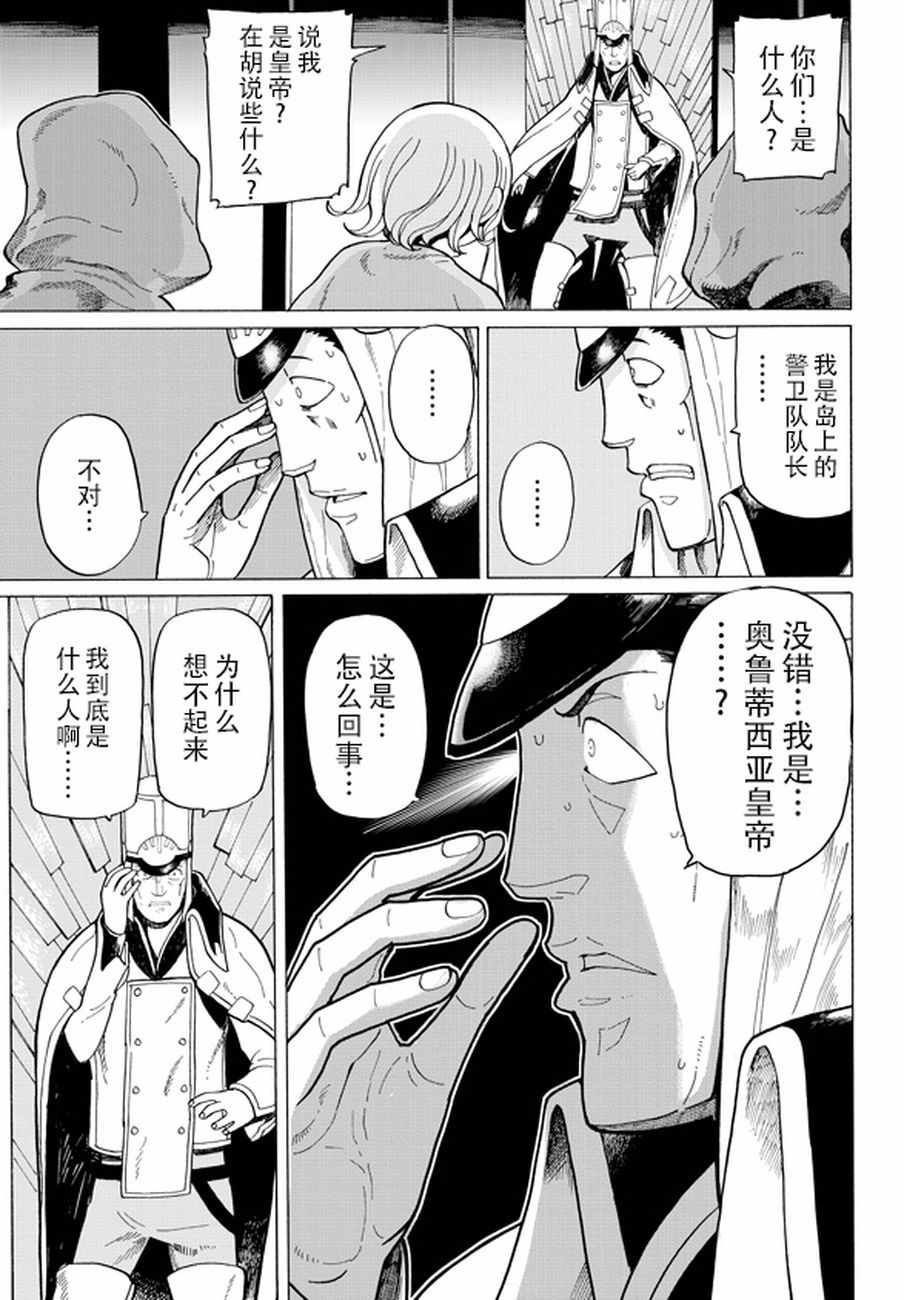 《阿瑟比与天空世界的冒险者》漫画 阿瑟比与冒险者 054集