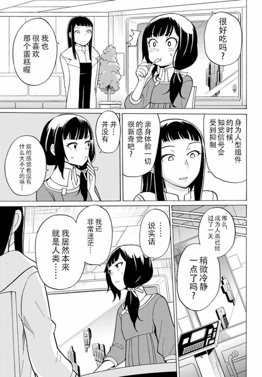 《阿瑟比与天空世界的冒险者》漫画 阿瑟比与冒险者 054集