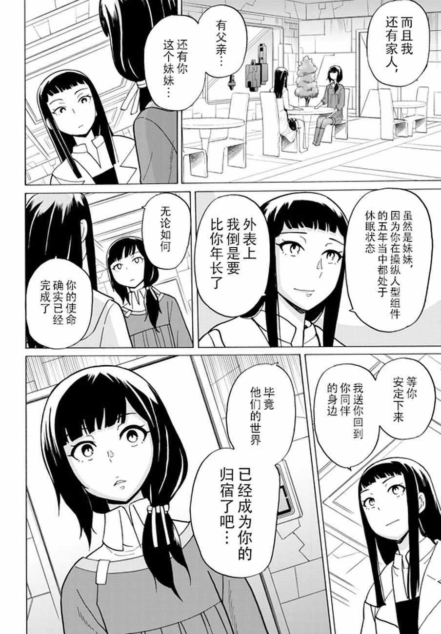 《阿瑟比与天空世界的冒险者》漫画 阿瑟比与冒险者 054集