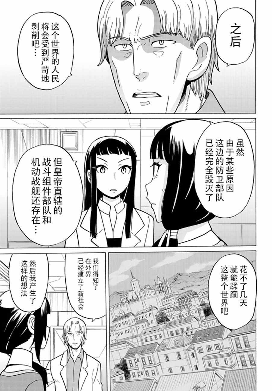 《阿瑟比与天空世界的冒险者》漫画 阿瑟比与冒险者 054集