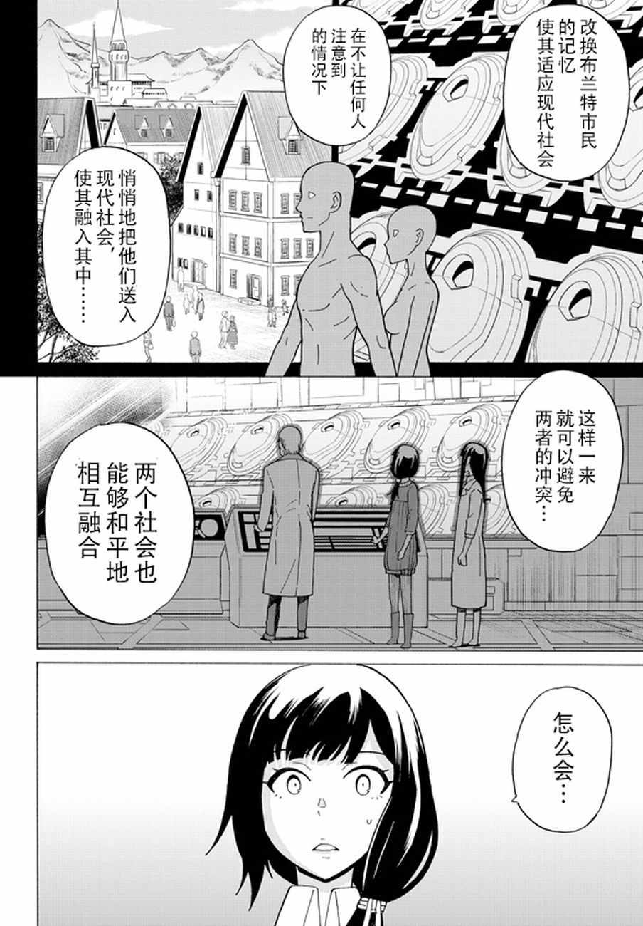 《阿瑟比与天空世界的冒险者》漫画 阿瑟比与冒险者 054集