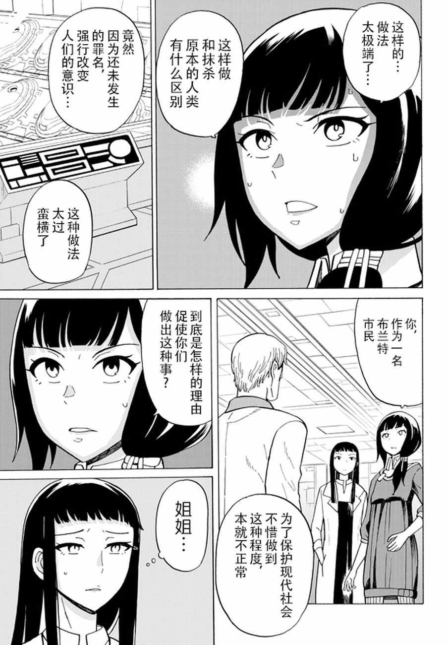 《阿瑟比与天空世界的冒险者》漫画 阿瑟比与冒险者 054集