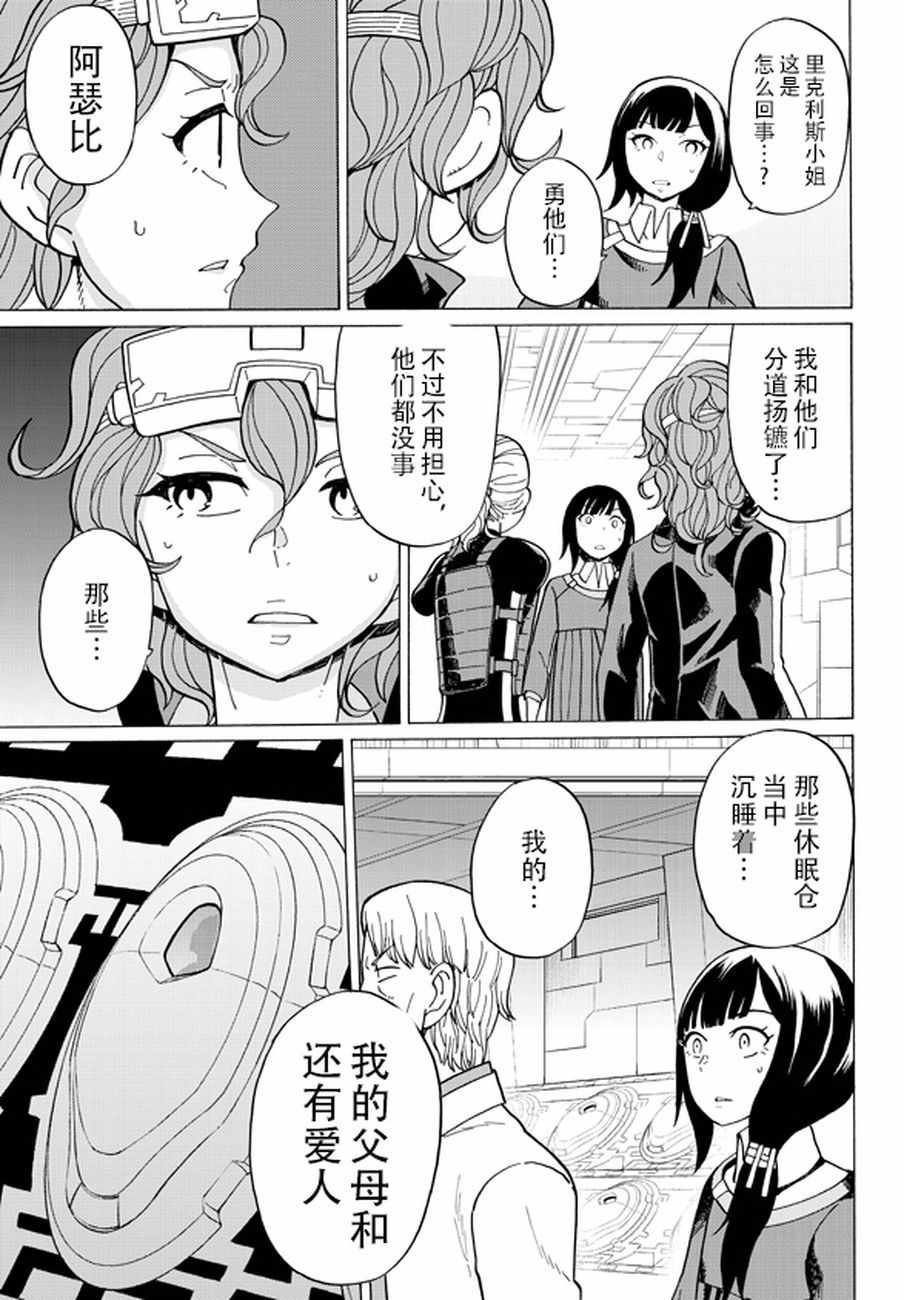 《阿瑟比与天空世界的冒险者》漫画 阿瑟比与冒险者 054集