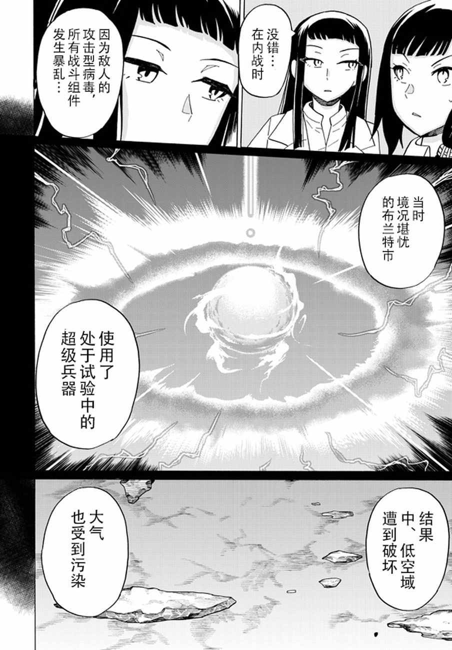 《阿瑟比与天空世界的冒险者》漫画 阿瑟比与冒险者 054集