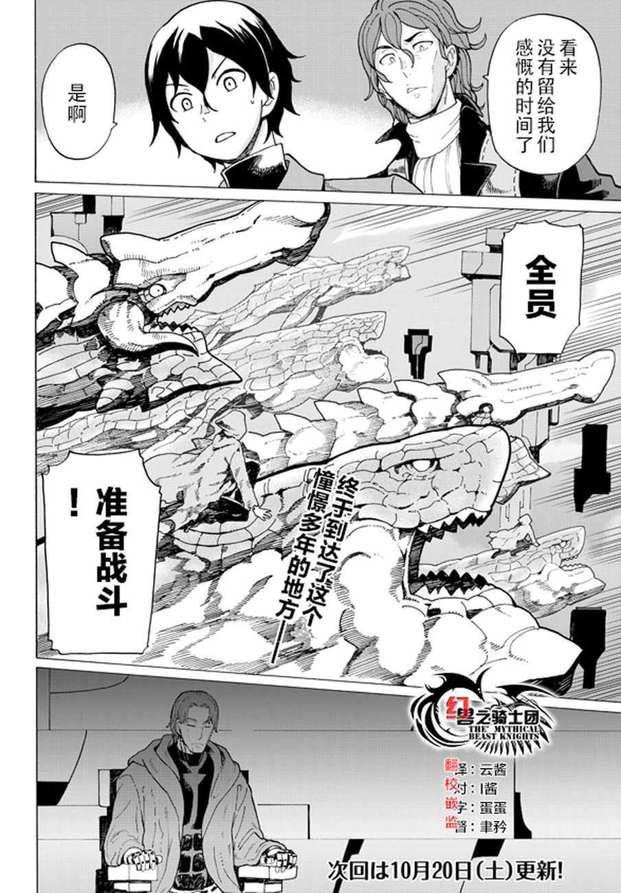 《阿瑟比与天空世界的冒险者》漫画 阿瑟比与冒险者 054集