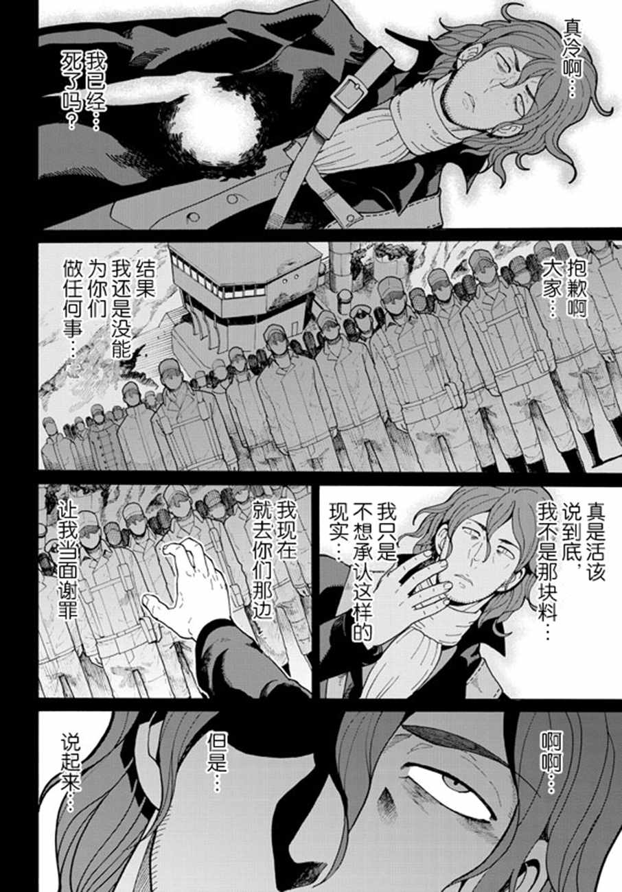 《阿瑟比与天空世界的冒险者》漫画 阿瑟比与冒险者 057集