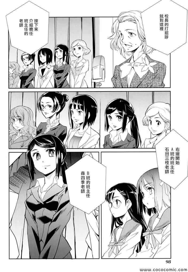 《南鎌仓高校女子自行车社》漫画 女子自行车社 003集