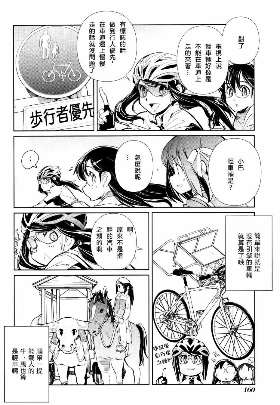 《南鎌仓高校女子自行车社》漫画 女子自行车社 005集