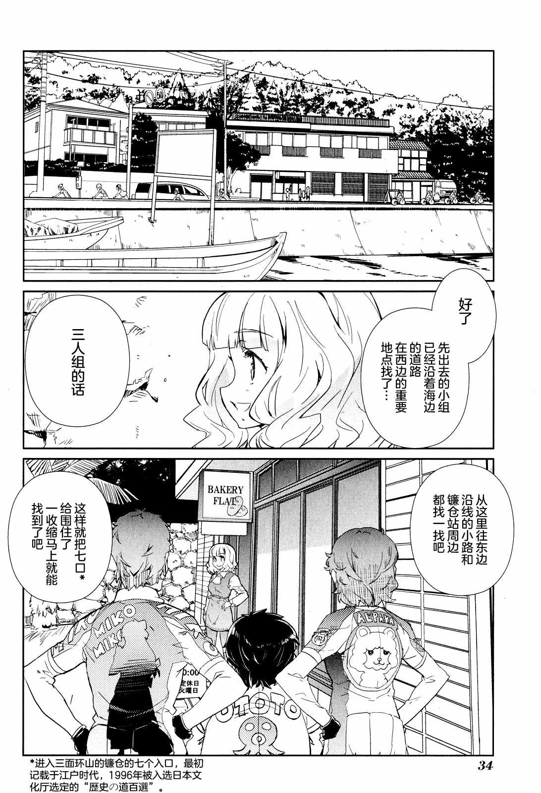 《南鎌仓高校女子自行车社》漫画 女子自行车社 007集