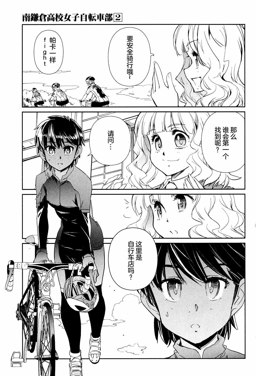 《南鎌仓高校女子自行车社》漫画 女子自行车社 007集