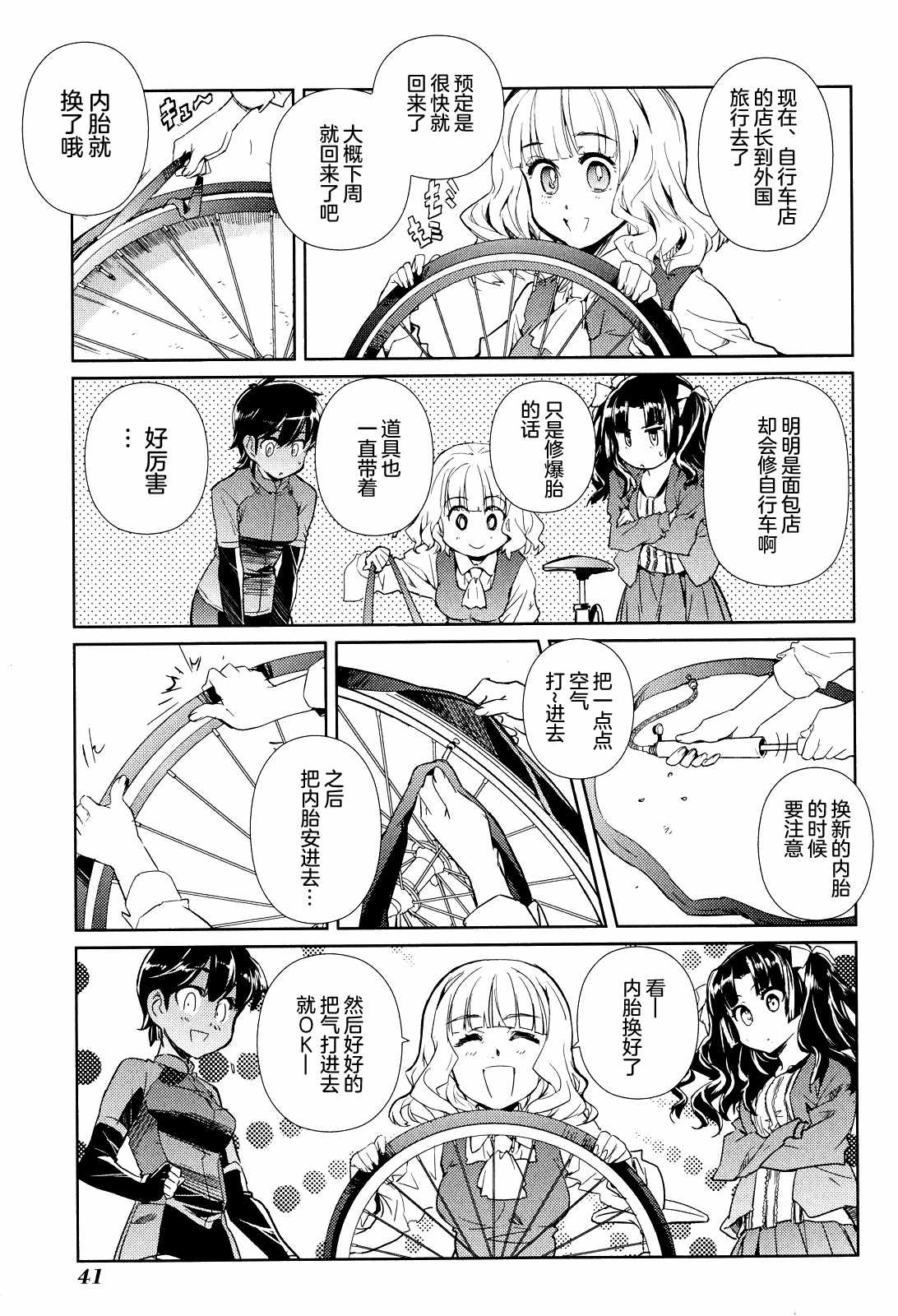《南鎌仓高校女子自行车社》漫画 女子自行车社 007集