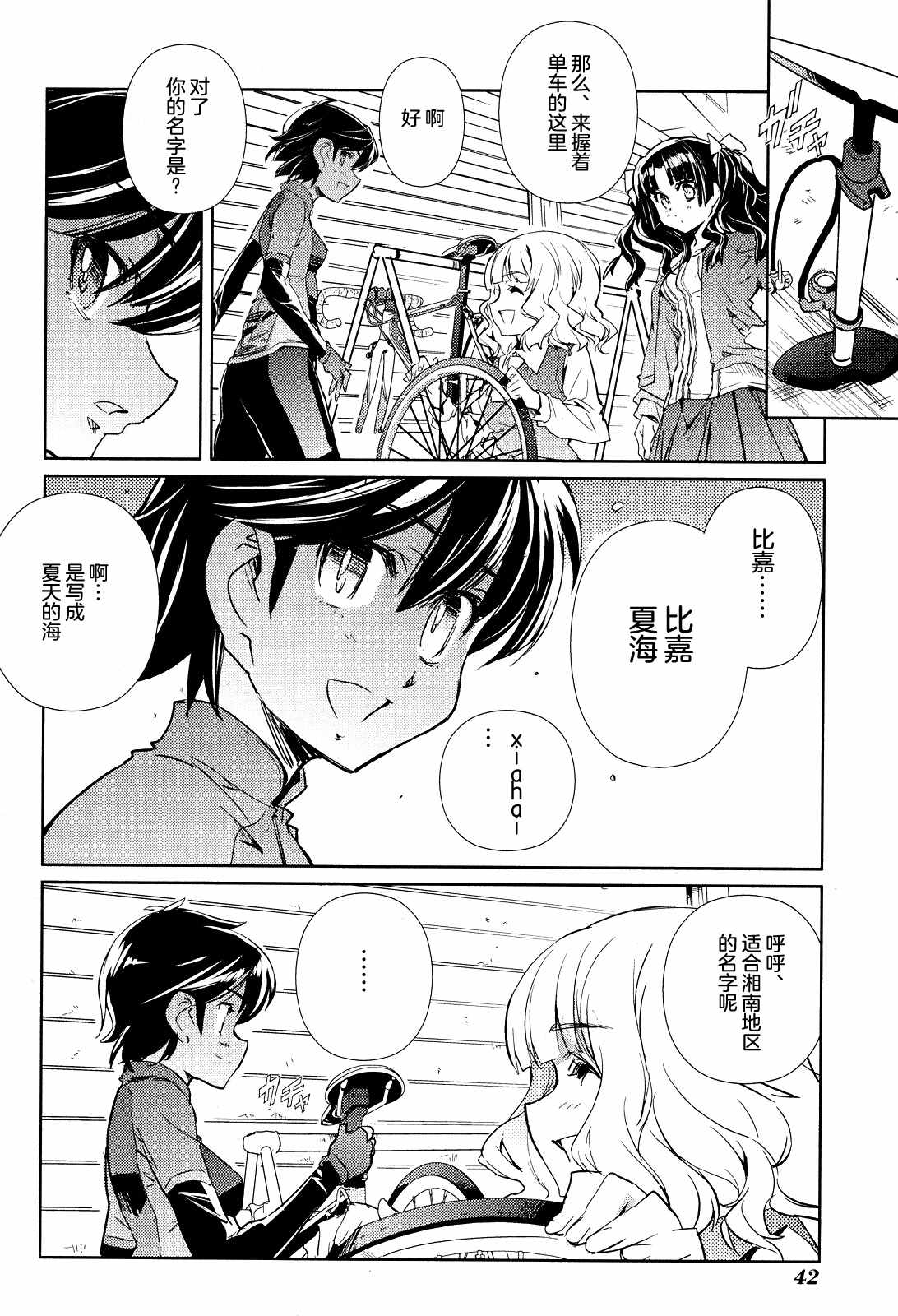 《南鎌仓高校女子自行车社》漫画 女子自行车社 007集