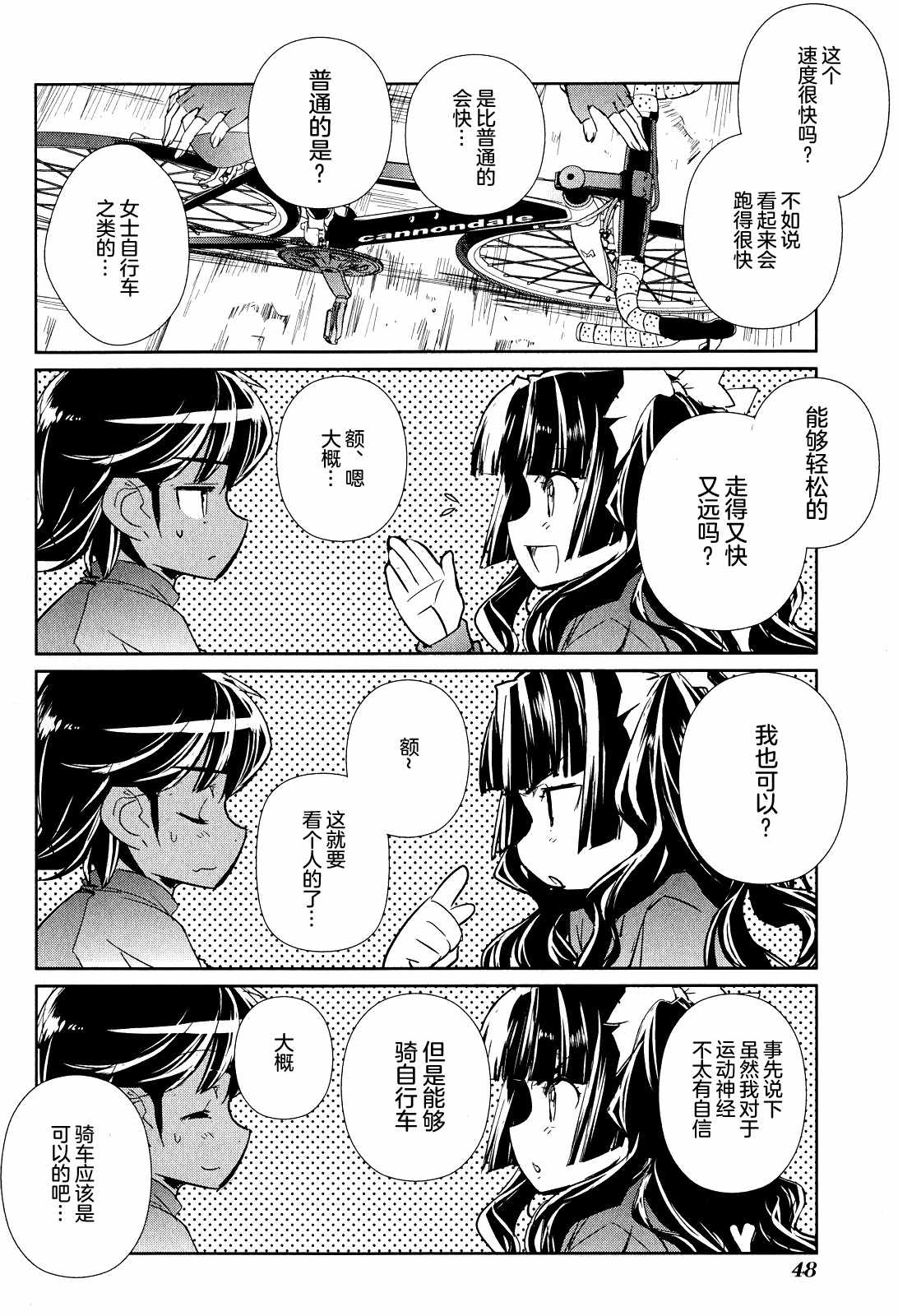 《南鎌仓高校女子自行车社》漫画 女子自行车社 007集