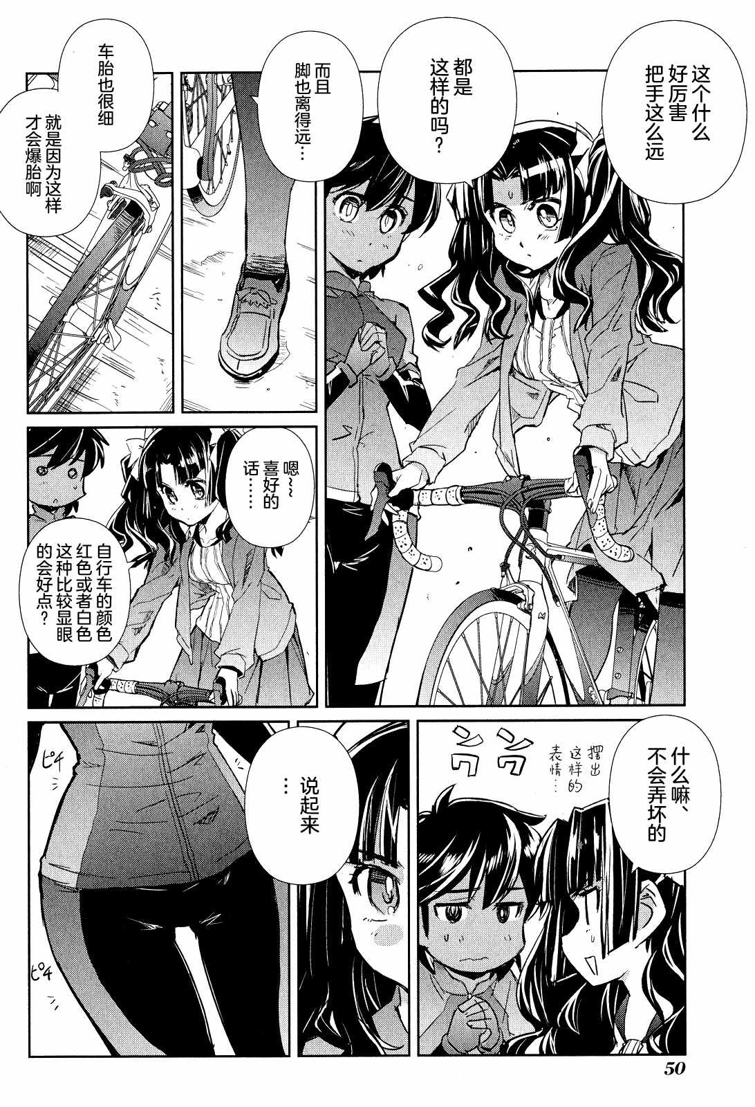 《南鎌仓高校女子自行车社》漫画 女子自行车社 007集