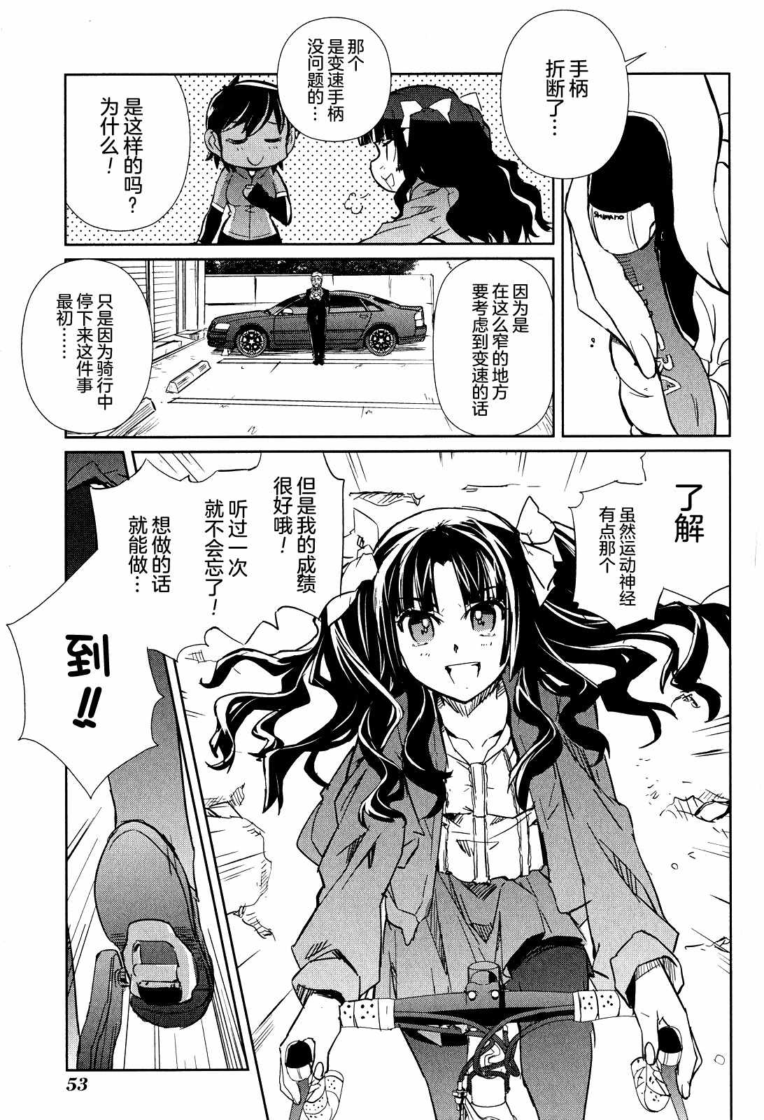 《南鎌仓高校女子自行车社》漫画 女子自行车社 007集