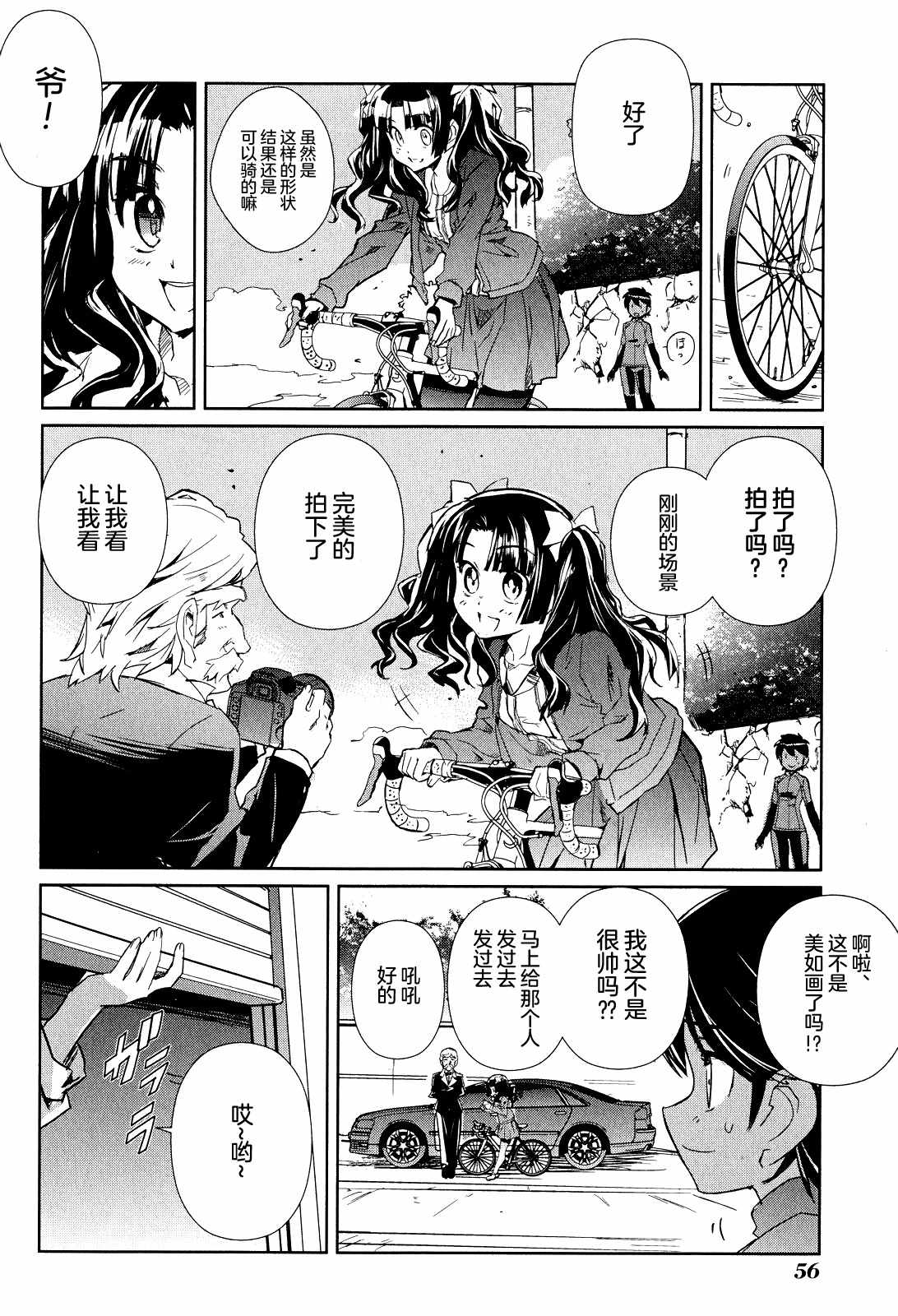 《南鎌仓高校女子自行车社》漫画 女子自行车社 007集