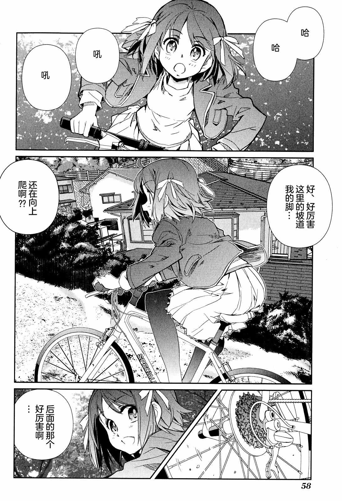 《南鎌仓高校女子自行车社》漫画 女子自行车社 007集
