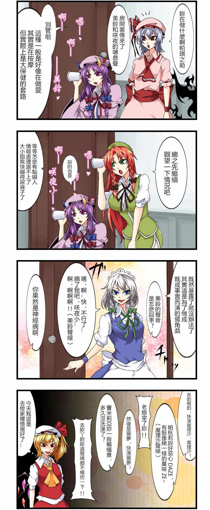 《放飞自我红魔馆》漫画 001集