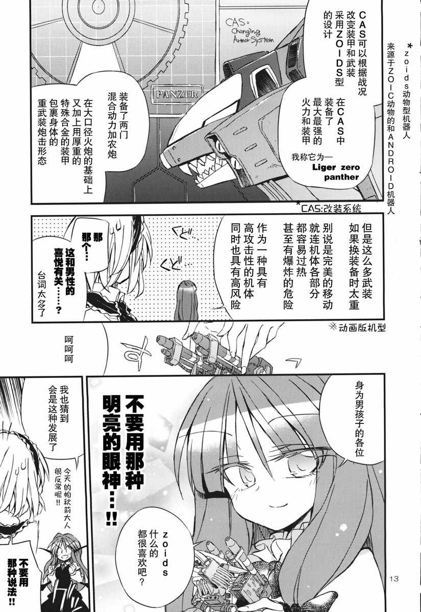 《爱丽丝玛格特罗伊德先生》漫画 短篇