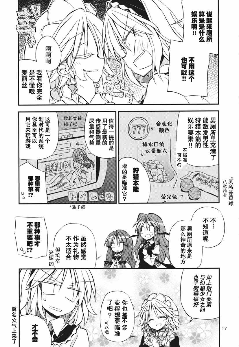 《爱丽丝玛格特罗伊德先生》漫画 短篇