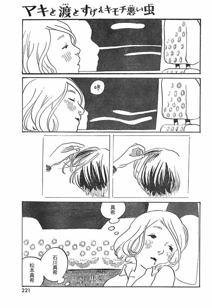 《真希与渡与特别恶心的虫子》漫画 短篇