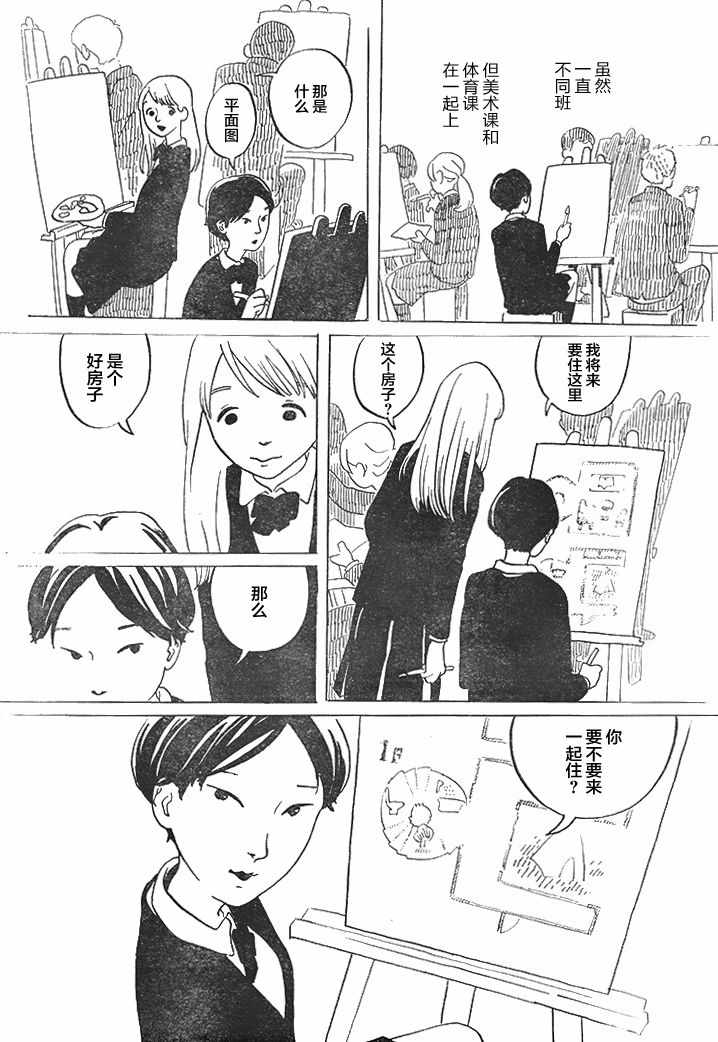 《真希与渡与特别恶心的虫子》漫画 短篇