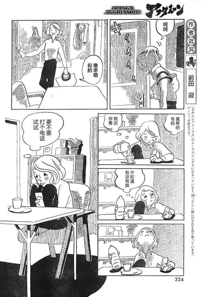 《真希与渡与特别恶心的虫子》漫画 短篇