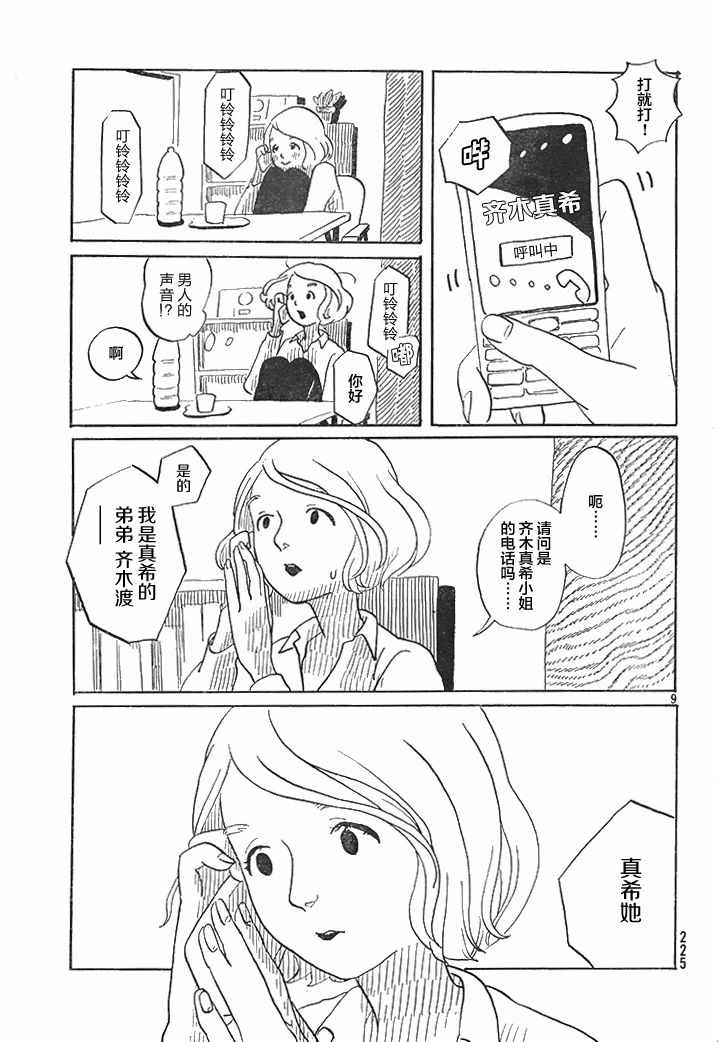 《真希与渡与特别恶心的虫子》漫画 短篇