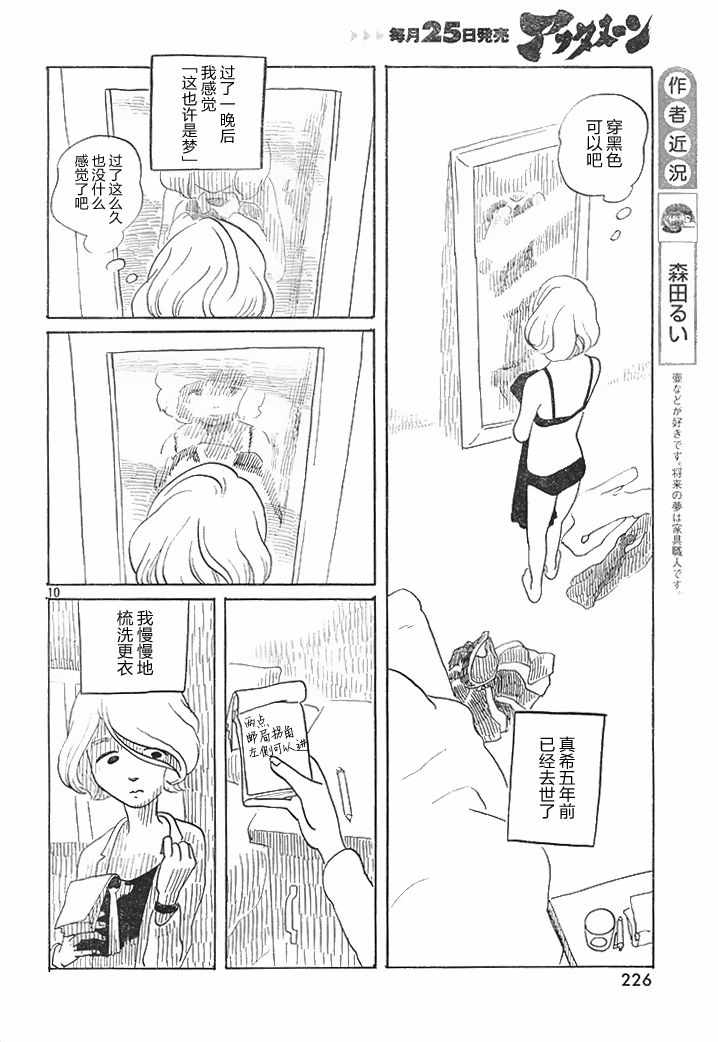 《真希与渡与特别恶心的虫子》漫画 短篇