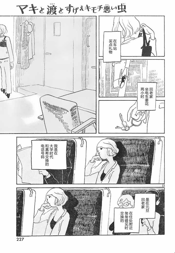 《真希与渡与特别恶心的虫子》漫画 短篇