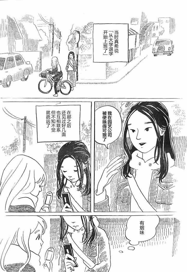 《真希与渡与特别恶心的虫子》漫画 短篇