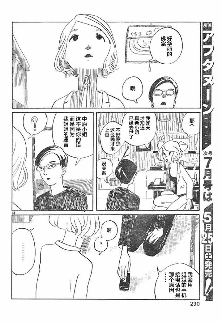 《真希与渡与特别恶心的虫子》漫画 短篇