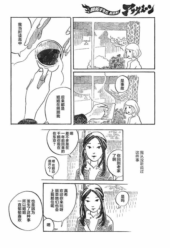 《真希与渡与特别恶心的虫子》漫画 短篇