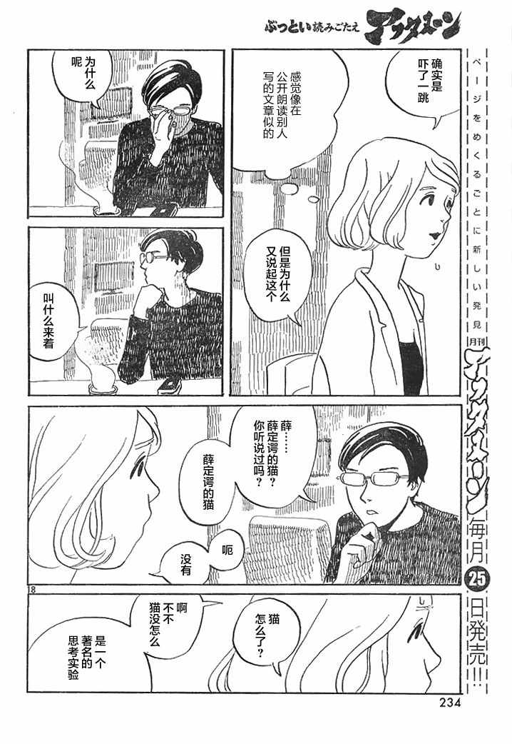 《真希与渡与特别恶心的虫子》漫画 短篇