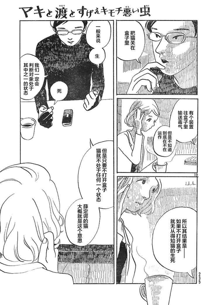 《真希与渡与特别恶心的虫子》漫画 短篇