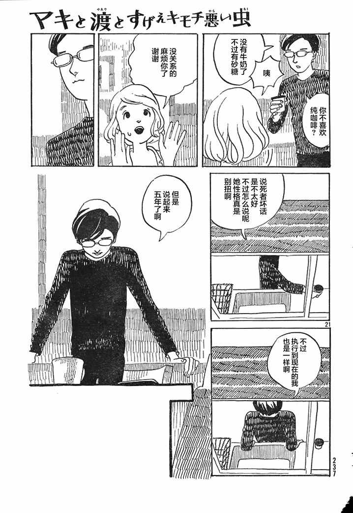 《真希与渡与特别恶心的虫子》漫画 短篇