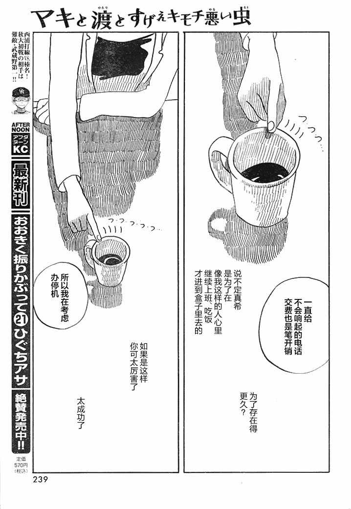 《真希与渡与特别恶心的虫子》漫画 短篇