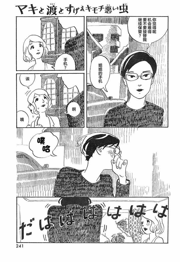 《真希与渡与特别恶心的虫子》漫画 短篇