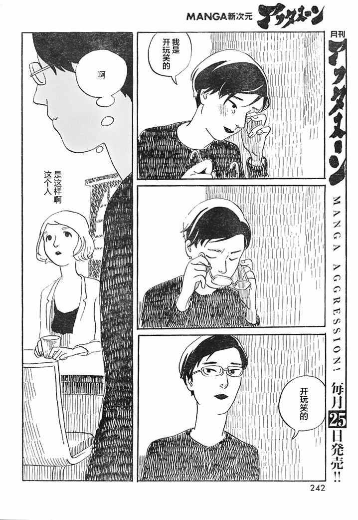 《真希与渡与特别恶心的虫子》漫画 短篇