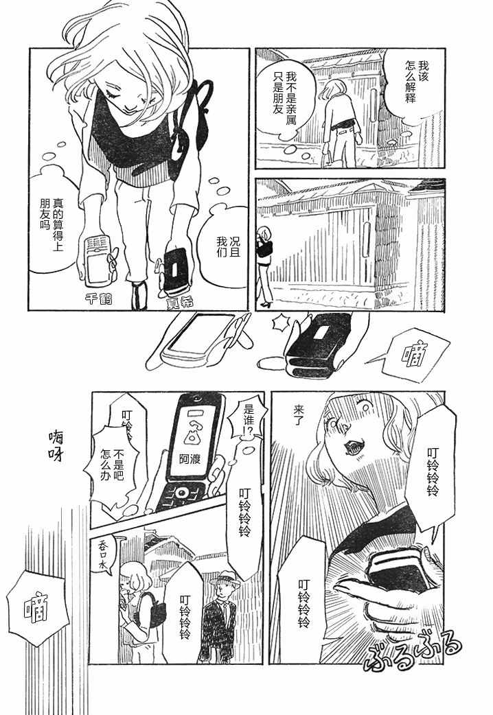 《真希与渡与特别恶心的虫子》漫画 短篇